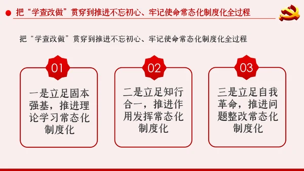 不忘初心牢记使命常态化制度化试点工作PPT