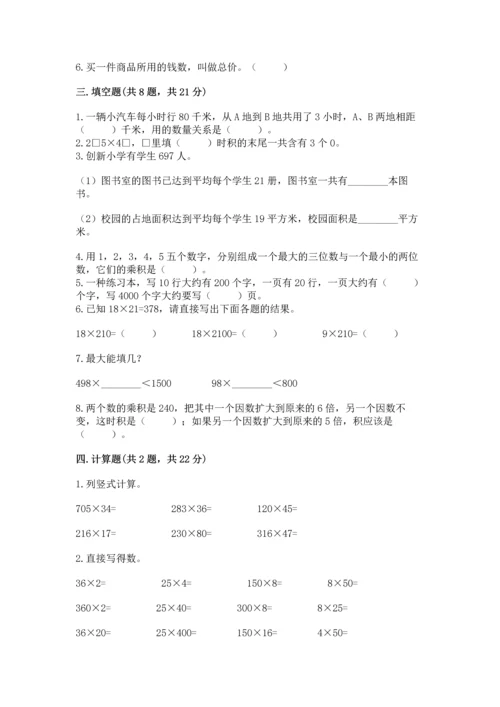 冀教版四年级下册数学第三单元 三位数乘以两位数 测试卷（名师推荐）word版.docx