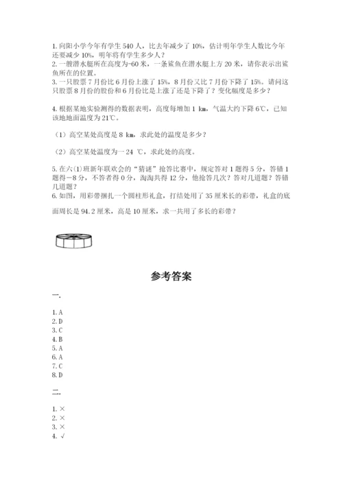 苏教版数学小升初模拟试卷及完整答案（考点梳理）.docx