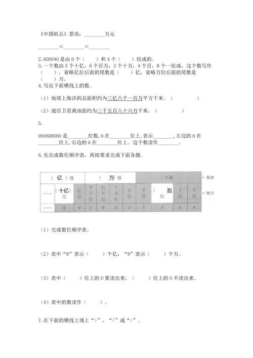 西师大版四年级上册数学第一单元 万以上数的认识 测试卷含答案.docx