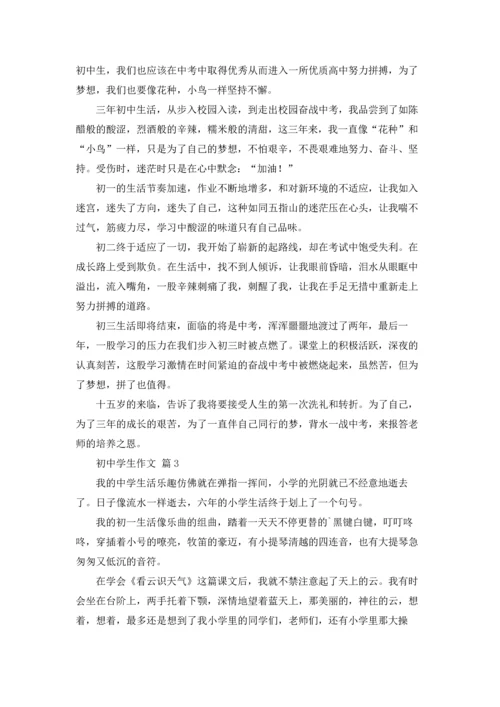 初中学生作文锦集七篇.docx