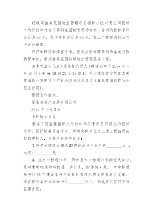 中标通知书模板.docx