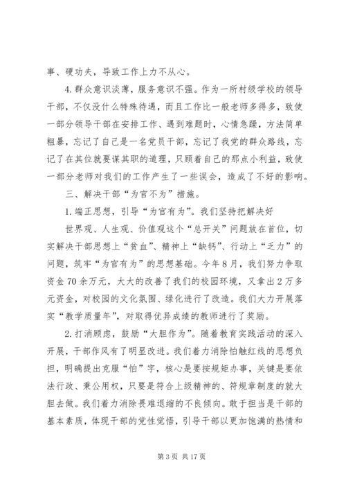 学习为官不为心得体会 (6).docx