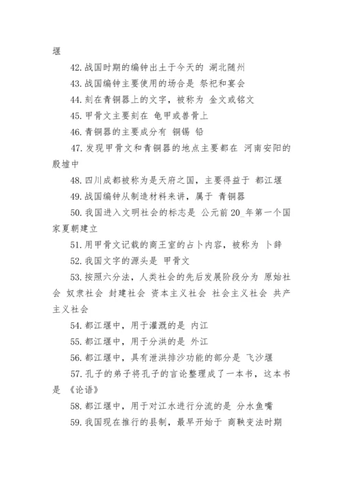 关于初一上历史必考知识点（最新）.docx