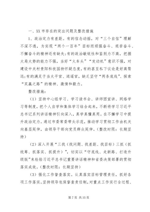 组织生活会问题清单及整改措施.docx