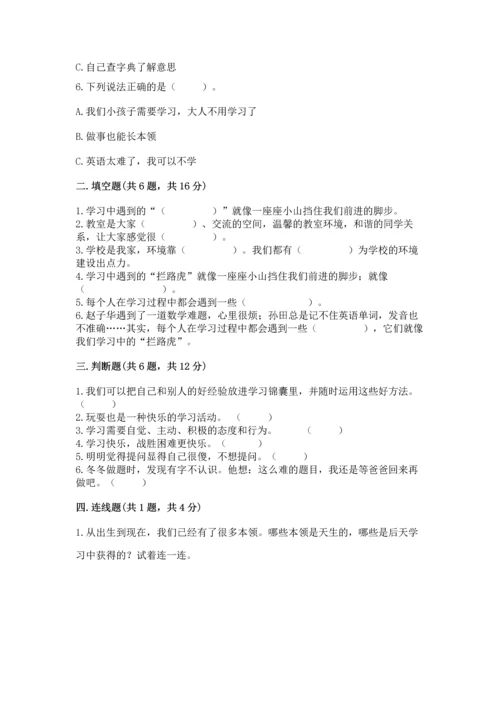 部编版三年级上册道德与法治期中测试卷【有一套】.docx