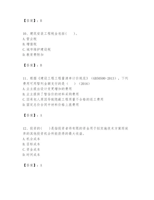 2024年一级建造师之一建建设工程经济题库带答案（b卷）.docx