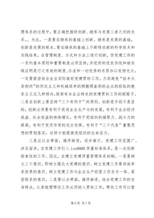 关于企业质量体系工作思考.docx