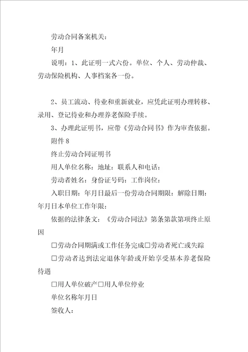 终止合同证明书范本