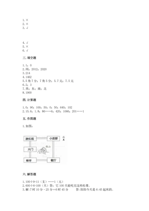 人教版三年级下册数学期末测试卷含答案【名师推荐】.docx