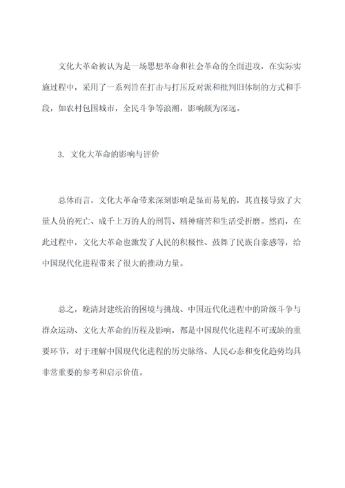 历史选修三单元知识点总结