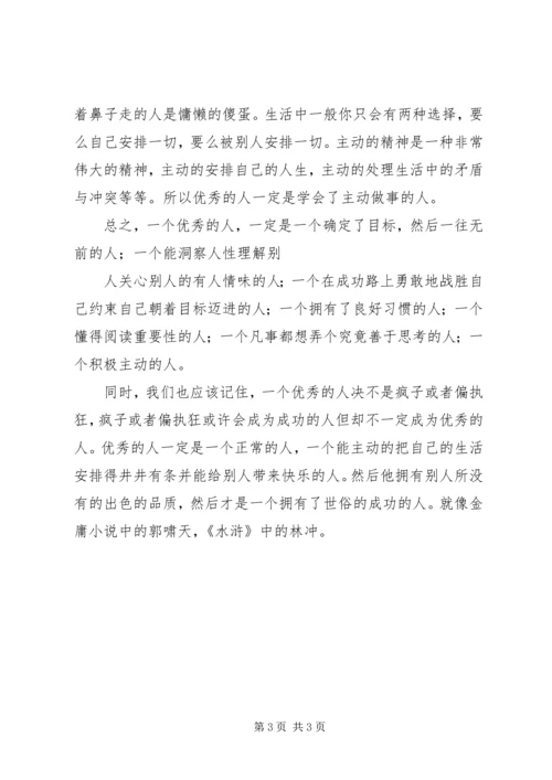 如何使你变得更有自信 (4).docx