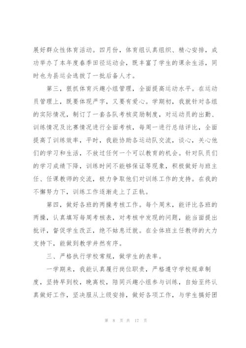 2022年体育老师心得体会.docx