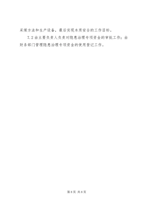 安全生产事故隐患排查治理报告 (4).docx