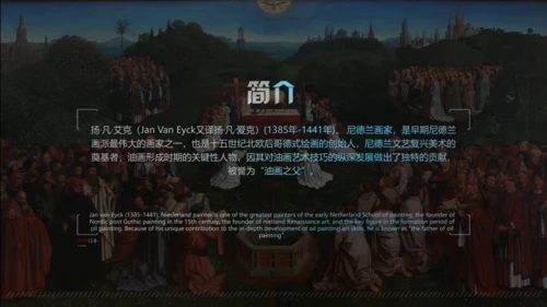 扬凡艾克艺术展通用PPT模板