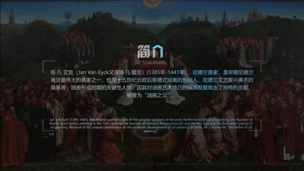 扬凡艾克艺术展通用PPT模板