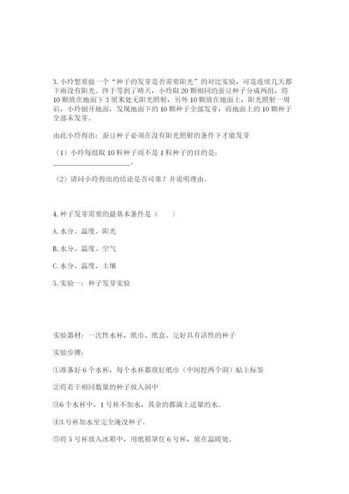 教科版科学五年级下册第一单元《生物与环境》测试卷【真题汇编】.docx