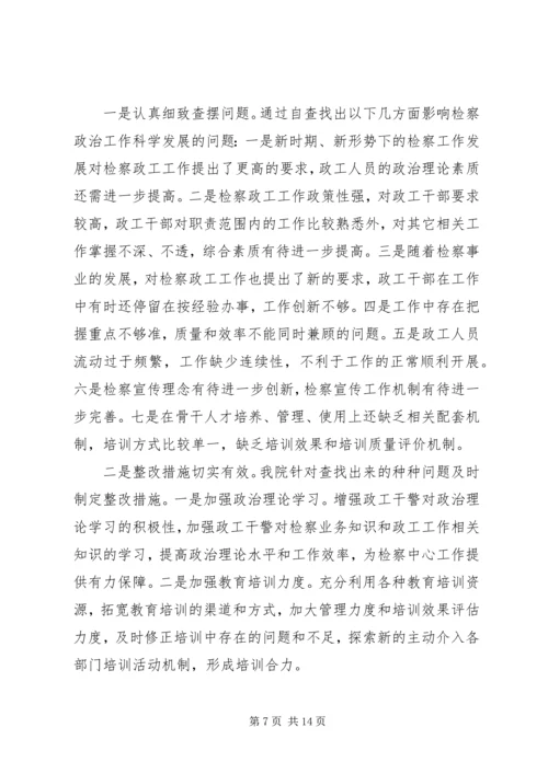 学校讲党性重品行整改措施.docx