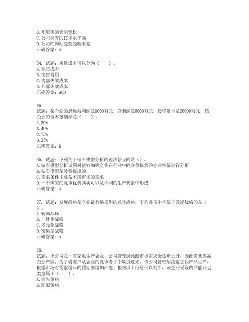 注册会计师公司战略与风险管理考试试题第117期含答案