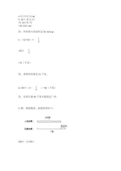 人教版六年级上册数学期末测试卷【新题速递】.docx