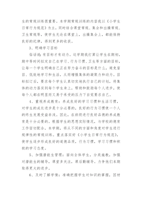 小学六年级班主任工作计划第一学期.docx