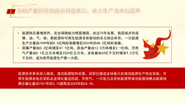 七十五载长歌奋进 赓续前行再奏华章专题党课PPT