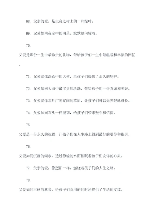 与父爱有关的名言名句