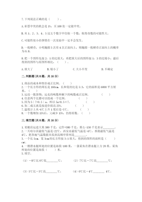 北师大版小学六年级下册数学期末综合素养测试卷含答案（综合卷）.docx