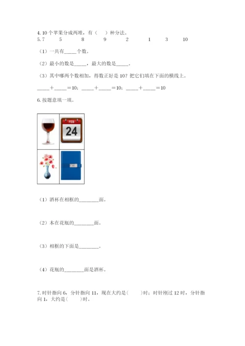 人教版一年级上册数学期末测试卷往年题考.docx