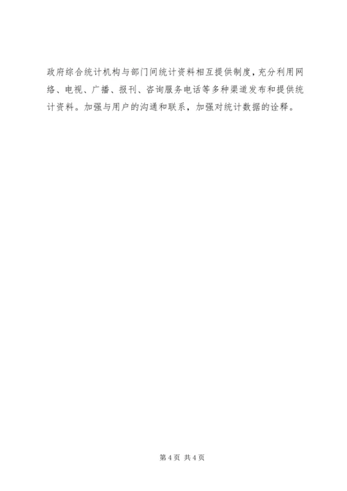 统计系统十七大心得体会.docx