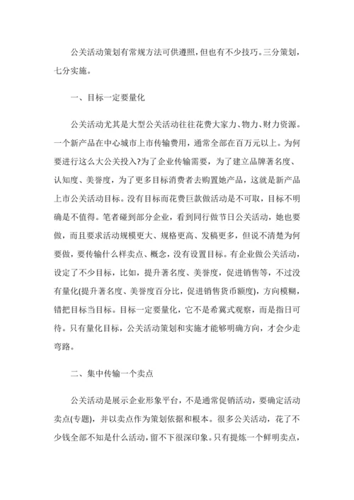 深圳大型活动专业策划公司完整版大型活动组织专业策划与管理作业流程.docx