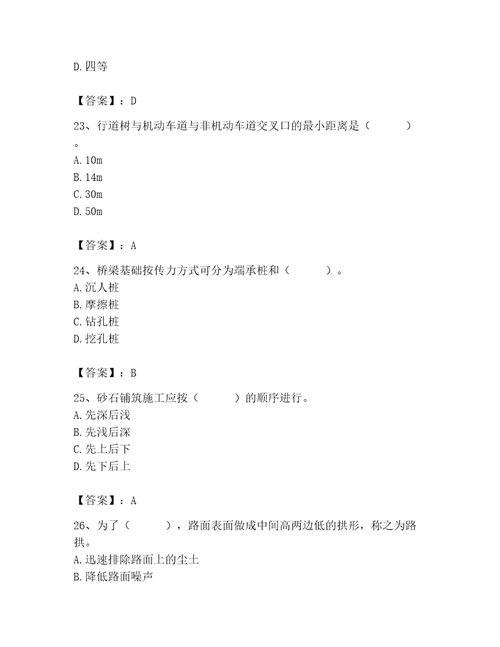 2023年质量员之市政质量基础知识题库附答案培优b卷