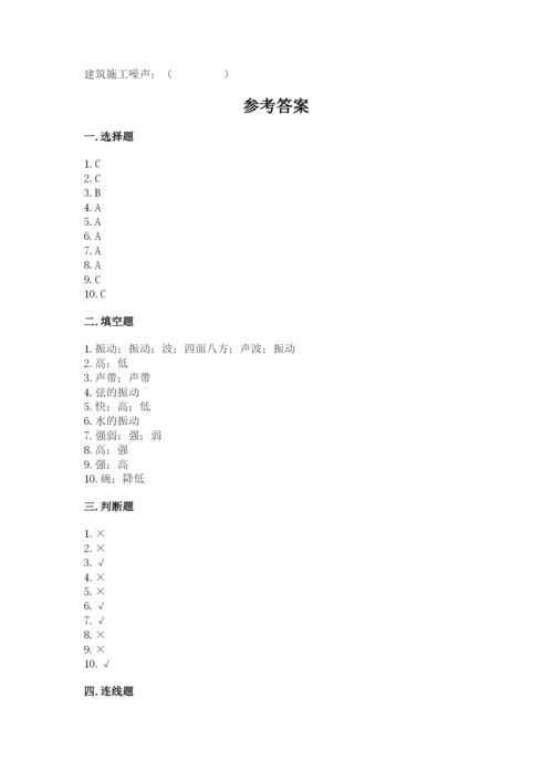 教科版科学四年级上册第一单元声音测试卷【精品】.docx