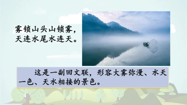 2024-2025学年统编版二年级语文上册语文园地四  课件