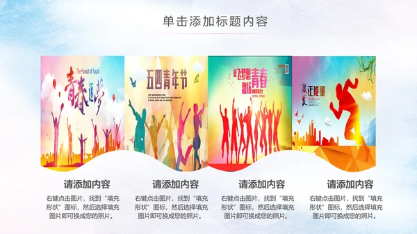 青春正能量五四青年节团委共青团PPT模板