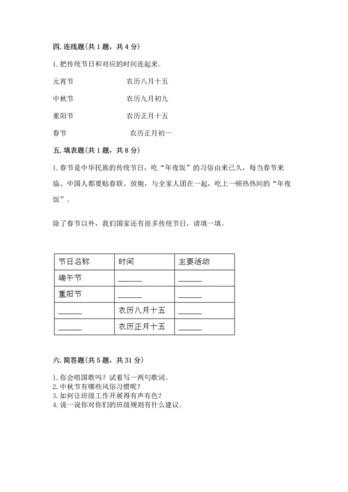 部编版二年级上册道德与法治期中测试卷附答案下载.docx