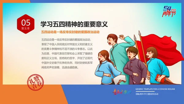 青春不散场五四青年节主题宣教PPT课件