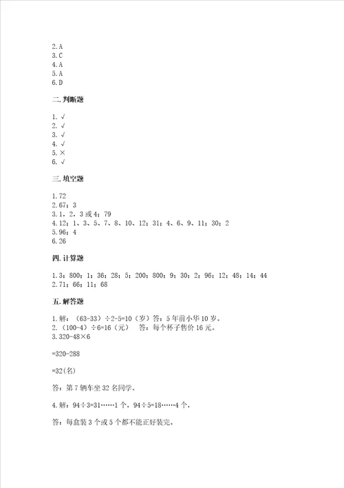 北师大版数学三年级上册期末测试卷及答案【各地真题】