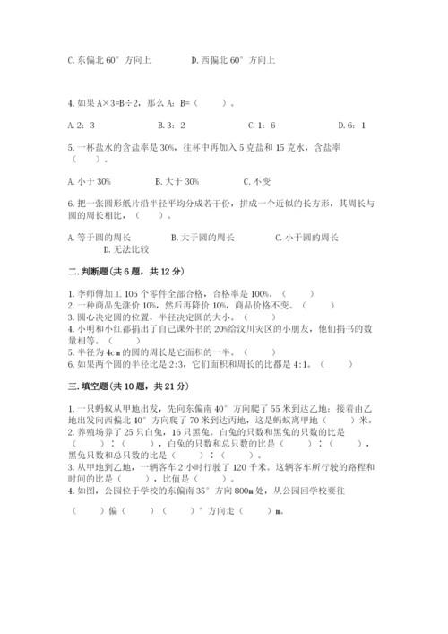 2022六年级上册数学期末考试试卷附完整答案（有一套）.docx