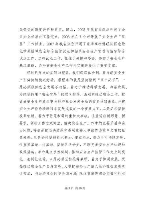 副省长在全省安全生产工作会议上的讲话.docx