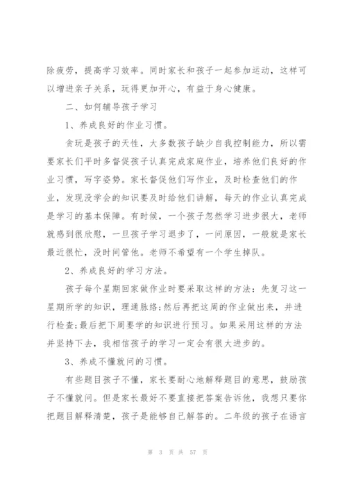 家长会班主任讲话稿10篇.docx