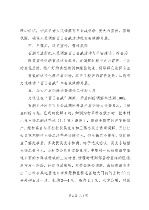 人民调解百日会战工作总结.docx