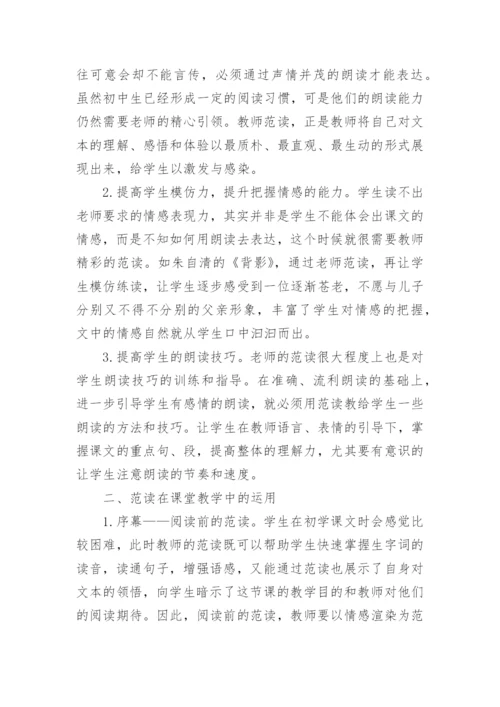 多样化的经典诵读模式对学生诵读经典古诗词的作用论文.docx