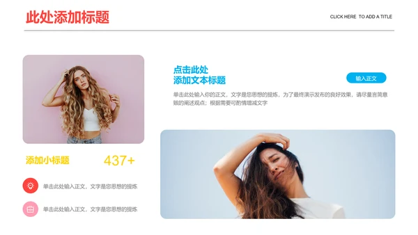 彩色插画风女性主题通用PPT演示模板