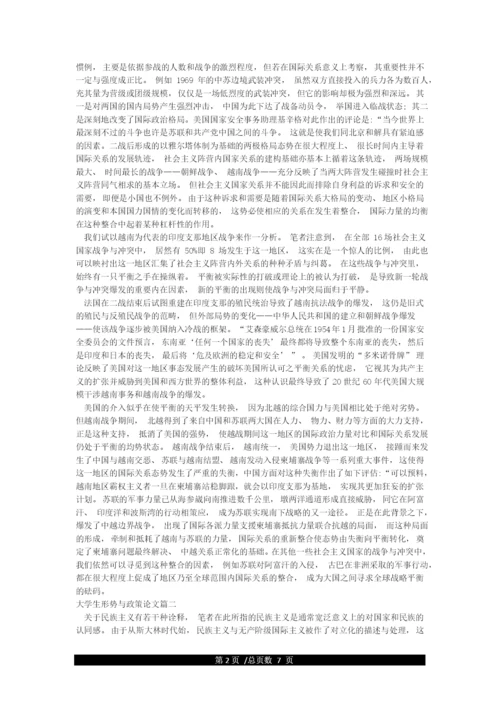 大学生形势与政策论文3000字[Word文档]doc.docx