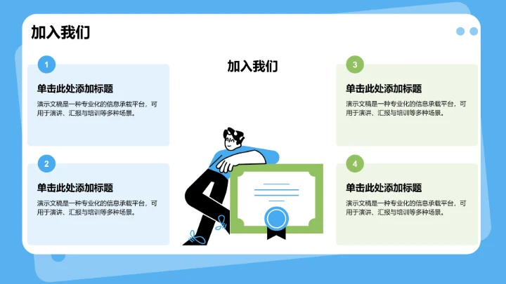 学生会招新与活动展示PPT