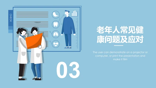 老年人健康管理知识养老院PPT模板
