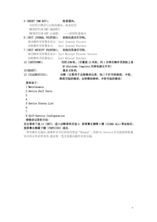 NCR工行中英文菜单.docx