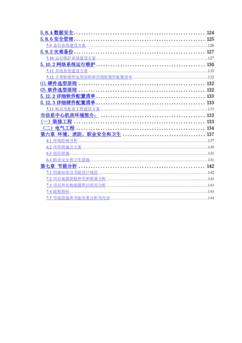 区域卫生信息平台建设-需求分析报告.docx