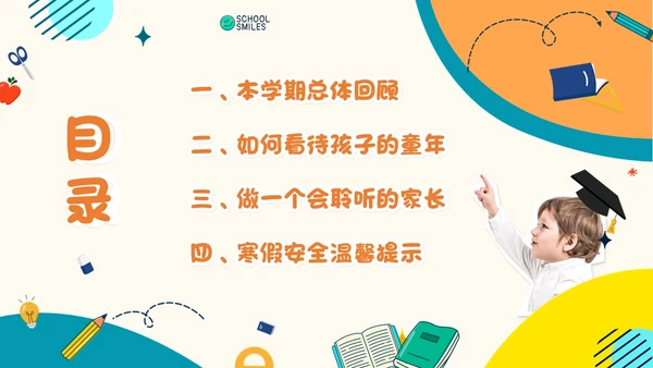 彩色卡通贴纸一年级家长会简约形状书本文具学生老师边框实拍期末期末家长会